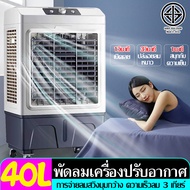 พัดลมแอร์ไอน้ำ พัดลมไอเย็น เครื่องปรับอากาศ พัดลมไอเย็น40l เครื่องปรับอากาศเคลื่อนที่ พัดลมไอน้ำพกพา พัดลมไอน้ำ พัดลมไอน้ำใหญ่ แอร์เคลื่อนที่ แอร์ พัดลมแอร์เย็นๆ Air Cooler fan พัดลมไอเย็นขนาดใหญ่ solarfan-12นิ้ว One