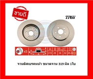 จานเบรค TRW รุ่น LEXUS RX300RX350(GSU30)ปี06-08 / Harrier U3 ACU30 ACU35 ปี 03-13 จานเบรคหน้า จานเบร