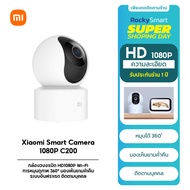 Mi Xiaomi Smart Camera 2K C300/C200/C400/2K Pro กล้องวงจรปิด PTZ WiFi เสี่ยวหมี่ กล้องวงจรปิดไร้สาย กล้องวงจรปิด AI ที่อัปเกรดใหม่ CCTV รับประกัน 1ปี