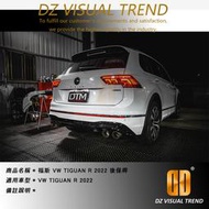 【大眾視覺潮流精品】福斯 VW Tiguan R 2022 後保桿