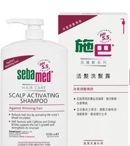 施巴活髮洗頭水 （無盒，全新）1000ml