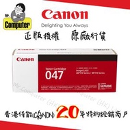 (有Canon鐳射標籤) Cartridge 047 原廠 Canon 黑色碳粉(1600p) for MF113W / LBP113W #047 #47 #LBP113  #mf113w