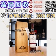 🇭🇰 實體鋪面 靚價求：Macallan 麥卡倫 25年 2011版，威士忌whisky 貴州茅台酒 軒尼詩 Hennessy 馬爹利 Martell 人頭馬 Remy Martin 響 hibiki