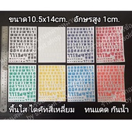 1 Sheet Thai Language Stickers Size 10.5x14cm Height 1cm Small Letters Consonants Vowels Accents Cle