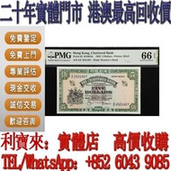 全港澳免費上門 免費估價：1959年香港渣打銀行伍圓 舊港幣 港紙，舊紙幣 銀紙，香港有利銀行，香港上海匯豐銀行，香港渣打銀行，印度新金山中國渣打銀行， 英商香港上海匯豐銀行，舊硬幣，舊銀仔，舊金銀幣