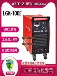 上海滬工電焊機LGK-100E空氣等離子切割機工業級380V大功率鋼板