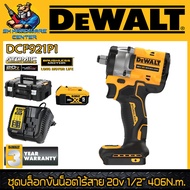 ชุดบล็อกขันน็อตไร้สาย 20v Brushless Motor ขนาด 1/2” แรงบิดสูงสุด 406N.m. ยี่ห้อ DEWALT รุ่น DCF921P1