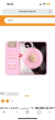 FOREO UFO mini 2 智臻迷你面膜儀 2  (導入精華)