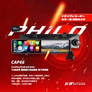 R7p【PHILO飛樂 CAP66】CarPlay/Android Auto 4K高畫質 雙鏡頭行車紀錄器 電子後視鏡