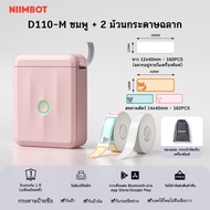NIIMBOT D110_M เครื่องพิมพ์ความร้อนแบบพกพา Bluetooth Inkless พิมพ์สติกเกอร์ Maker Self-Adhesive Home