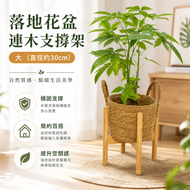 落地花盆連木質支撐架 客廳盆栽大花盆托架 陽台植物擺放架組合 (大 - 直徑約30cm)