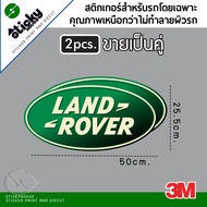 sticker สติ๊กเกอร์ ลาย Land Rover ชิ้นใหญ่ งานพิมพ์3M ขายเป็นคู่ ติดรถติดตกแต่ง กันน้ำกันแดด ไดคัทไ