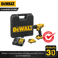 DEWALT รุ่น DCD716S2K-B1 สว่านกระแทกไร้สาย 12V พร้อมแบตเตอรี่ 1.5AH*2