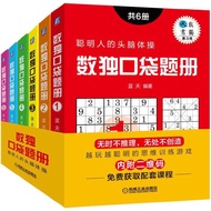 🔥🔥正版🔥数独口袋题册（共6册）📕蓝天✍数独口袋题册，随时随地开启思维训练游戏，无时不推理，无处不创造🌟华文Chinese Mandarin Book简体中文汉字✔正版全新书籍Buku Cina现货👉