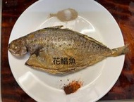 特價-花鯧魚每公斤250元☆鴻德水產☆滿額免運