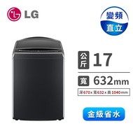 LG 17公斤AIDD蒸氣直驅變頻洗衣機 WT-VD17HB