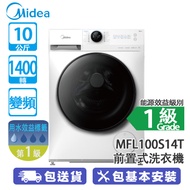 Midea 美的 MFL100S14T 10公斤 1400轉 變頻 前置式洗衣機 Lunar系列 2024年新款/自動清洗滾桶/wifi連接