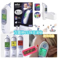 百靈牌耳溫槍Braun ThermoScan 7 IRT 6520