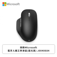 微軟Microsoft 藍牙人體工學滑鼠(霧光黑) J0040684