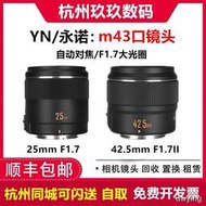 工廠直銷永諾42.5mm f1.7 II 二代大光圈定焦鏡頭25mm f1.7自動對焦m43口