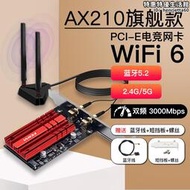 AX210 AX200 AX180桌上型電腦電腦PCIE無線網卡WiFi6千兆雙頻2.4G/5G