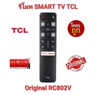💢พร้อมส่ง💢สั่งงานด้วยเสียง รีโมท Original Smart TV TCL RC802V รีโมทรูปทรงเดียวกันใช้ได้ทุกรุ่น