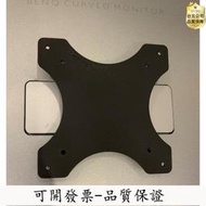 【品質優選-質保】明基 BENQ EX3203R EX3501R VESA 螢幕 轉接座 轉接闆 轉接頭 轉  露天市集