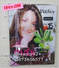 ยาสระเปลี่ยนสีผม Maykey Dark Brown 10ซอง สมุนไพรยาสระเมคีย์ - สีน้ำตาลเข้ม Max Shine Color Hair Darkening Shampoo