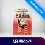 Minna No Nihongo Buku Latihan Pola Kalimat Bahasa Jepang 2 - UR