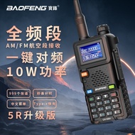 Baofeng walkie-talkie UV-5RH/5RM High Power10W One-click Pairing AM Aviation Full Band Handheld Radi