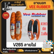 ยางนอกลาย ไฟ V256 ลาย ไฟ MATRIX by VeeRubber 70/90-14, 80/90-14, 90/90-14 ยางนอกมอเตอร์ไซค์ขอบ14 ยาง