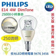 PHILIPS 飛利浦 E14 4W DimTone 可調光 LED 小球泡 實店經營 英文版 香港行貨 保用一年