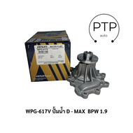 ปั้มน้ำ ISUZU All New D-Max 1.9 Blue Power ( ปี 2015 - 2019 ) ดีแม็ก 1.9 บลูพาวเวอร์ (WPG617V)