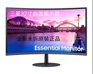 SAMSUNG三星32寸全曲面顯示器C390香港行貨（全新未開）