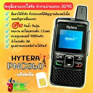 วิทยุสื่อสารใส่ซิม  POC HYTERA PNC 360S กันน้ำ IP67 ถูกต้องตามกฎหมายไม่ต้องจัดทำใบอนุญาตฯ