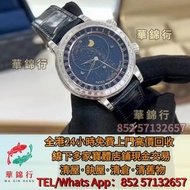 【華錦行】高價求 寶體店： 宇舶Hublot，寶格麗Bvlgari， 朗格ALange，钢王鹦鹉螺5712A，鹦鹉螺万年历5740G，计时两地时5990R，大三针手雷5167A，大三针钢王5711A，