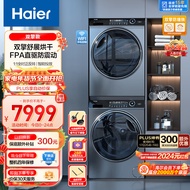 海尔（Haier）纤美176洗烘套装  10公斤滚筒洗衣机+双擎热泵烘干机 1.1洗净比 超声波雾化空气洗 BD14176LU1+176