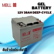 แบตโซล่าเซลส์ MBLL 55A 38A 24A 17A 12V Deep Cycle Gel (ของใหม่ มือ1) Battery MBLL Solar cell 12V