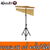 ระฆังราว Kazuki Chimes ราวเบล 36 บาร์ สีทอง รุ่น DG-LCH36B + แถมฟรีขาตั้ง & ไม้เคาะราวเบล