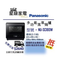 請WS查詢-樂聲 PANASONIC NU-SC180W 蒸氣焗爐（20公升）