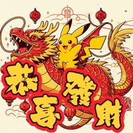 PSA10 噴火龍系列 恭賀新禧 新年進步 /日版PSA10卡一抽 噴火龍151系列 日版Pokemon PSA 10卡 $980 共32抽(剩25抽, 1號至8號 只出了2號金噴UR) 必出一張PS