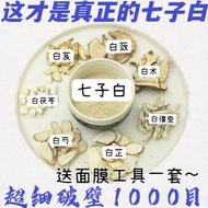 纯七子白中美白面膜粉 美容院专用淡斑祛黄草七子粉Pure Qizi Baizhong Whitening facial mask Powder Beauty Salon xuyuyeat1.my202