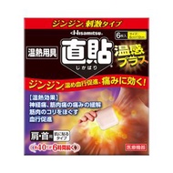 Salonpas 溫感貼布 直貼溫感 Plus S尺寸 6片裝