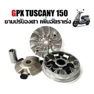 ชามแต่ง GPX TUSCANY 150 ชามเพิ่มความเร็ว ชามปรับองศา เพิ่มอัตราเร่ง ปลดความเร็วสูงสุด จีพีเอ็กซ์ ทัส
