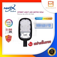 NeoX โคมไฟถนน LED แสงขาวและแสงวอร์ม ขนาด 30W 50W 100W 150W และ 200W รุ่น METRO NEOX สว่างขั้นเทพ 130