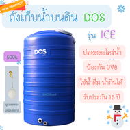 DOS ถังเก็บน้ำสีน้ำเงิน ถังเก็บน้ำบนดิน รุ่นปลอดตะไคร่น้ำ ขนาด 500ลิตร รุ่น ไอซ์