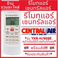 รีโมทแอร์ Central Air เซ็นทรัลแอร์ TCL Econo Mawell YKR-H/502E แทนรีโมทเดิมหน้าตาแบบนี้ได้ทุกรุ่น