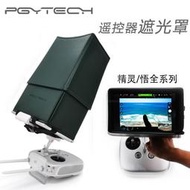 大疆 精靈 3 4 DJI PHANTOM 3 4 INSPIRE IPAD 手機 平板 遙控器 遮陽板 遮光罩(免運)