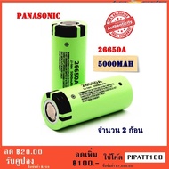 2 pcs/ก้อน Panasonic ถ่านชาร์จ คุณภาพสูง 26650 แบตเตอรี่ 5000 mAh 3.7 V 50A แบตเตอรี่ลิเธียมไอออนสำหรับ 26650A ไฟฉาย LED（แท้ 5000mAh เต็ม）