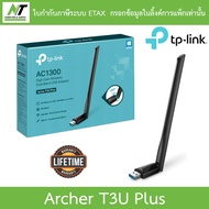 TP-LINK AC1300 High Gain Wireless Dual Band USB Adapter ตัวรับสัญญาณ WiFi รุ่น Archer T3U Plus BY N.